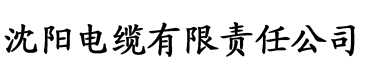 蜜芽亚洲av无码精品色午夜电缆厂logo